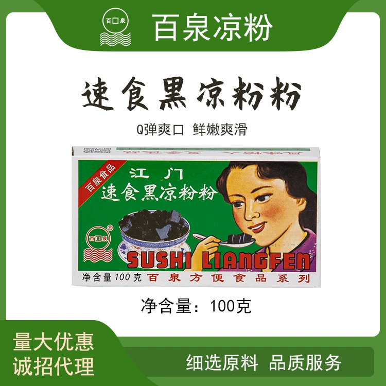 Желе из травы Байцюань (Чжаньмень), черное, 100 г, в индивидуальной упаковке, со вкусом травяного желе, оптом от производителя, питательное, готовое к употреблению