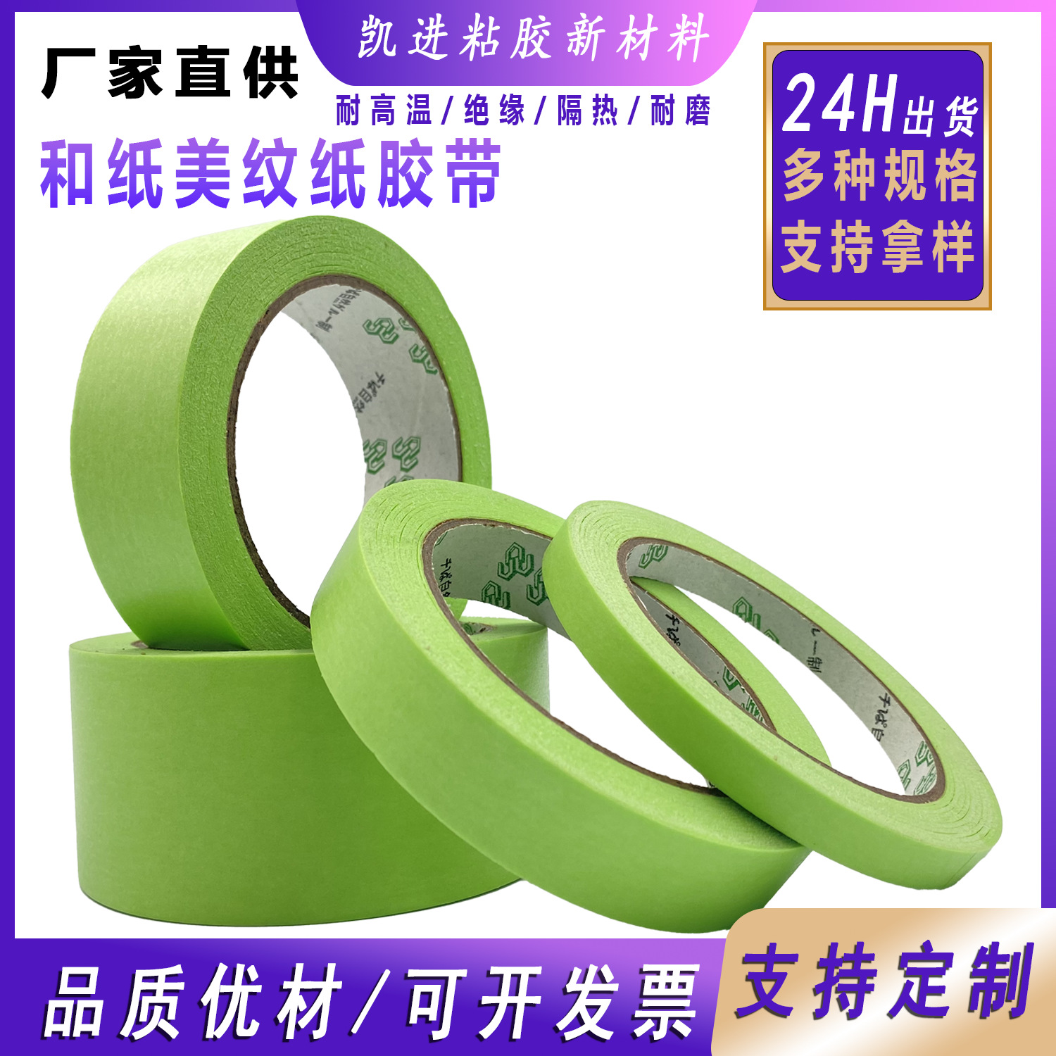 无残留弱粘性胶带美缝手撕纸工业装潢喷漆遮蔽美纹纸胶带防水