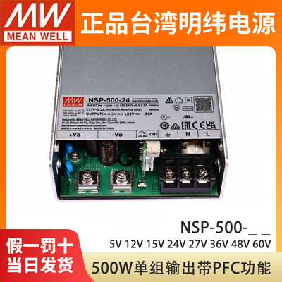 NSP-500W台湾明纬24V开关电源12V直流5V15V27V36V48V60带PFC替RSP