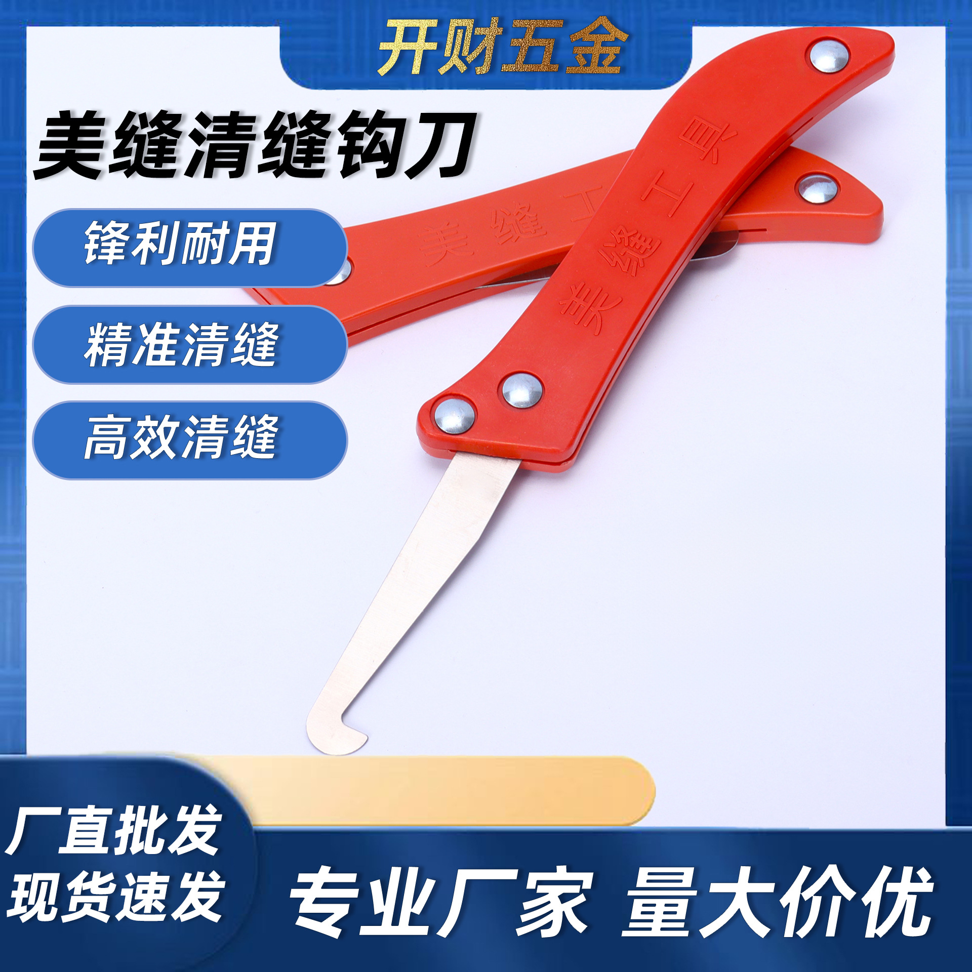 合金清缝钩刀瓷砖地板勾缝刀美缝清缝刀勾缝刀美缝施工工具批发