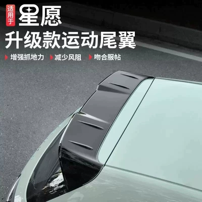 Fixed wind wing a sports-style rear spoiler, a modification