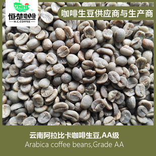 Yunnan Hengchu Arabica Coffee Beans Fake 17-18 Mesh, AA-уровень, полуотборная, Catim, кофейная фабрика