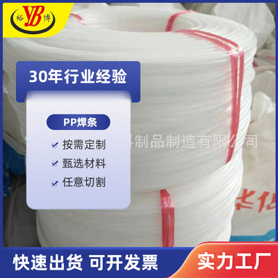 裕博 Производитель прямой поставки PP Сварка WREVC Производитель прямой продажи HDPE Сварка ABS Сварка CPVC Сварка PVDF Стержень
