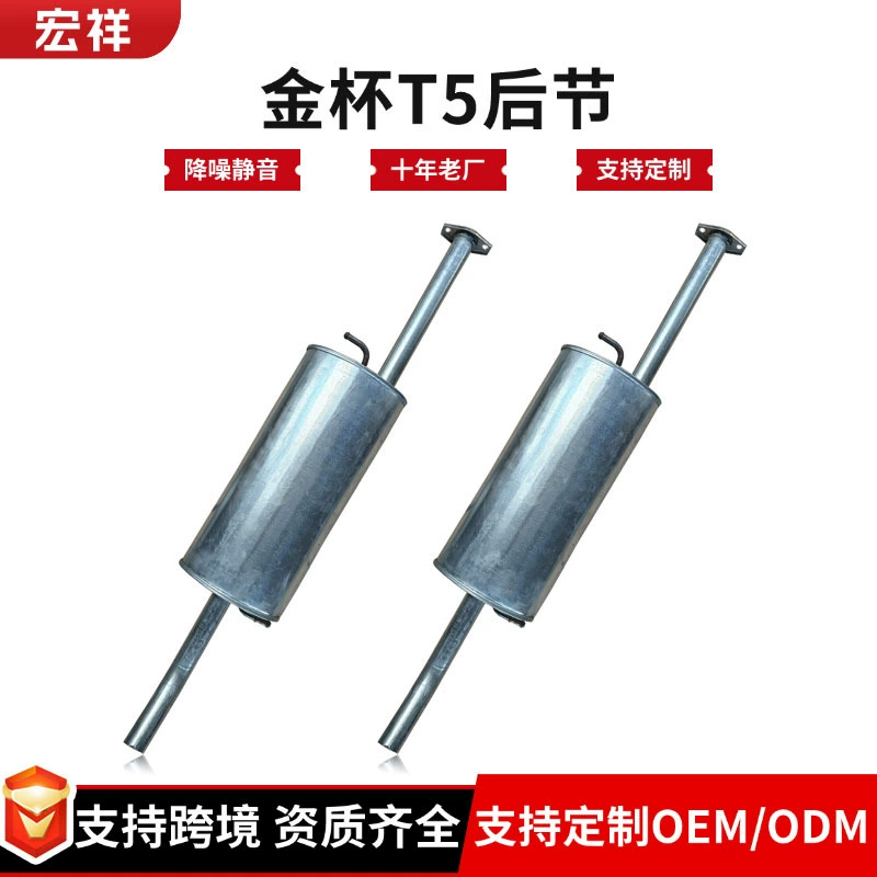 Автомобильный глушитель микрогрузовика, глушитель выхлопной трубы, задняя часть, подходит для золотой чашки T50 T52, оцинкованный глушитель