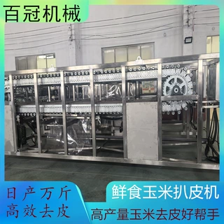 鲜食玉米气吹去皮生产线 玉米扒皮加工设备 滚杠式鲜食玉米扒皮机