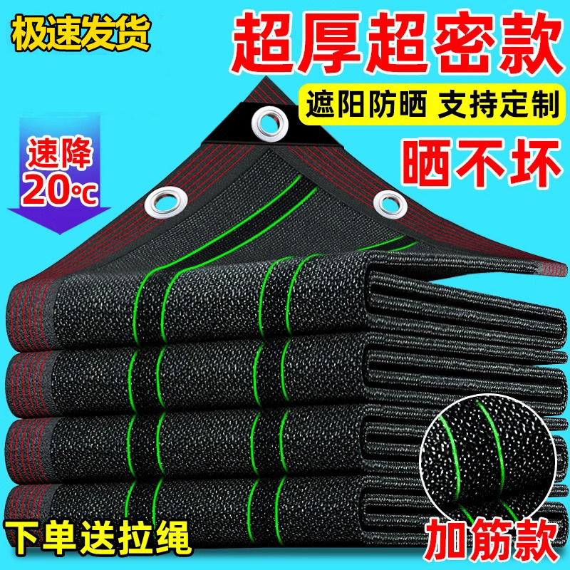 Sunshade Net Encrypted Thickened Sunscreen Net Plant Sunshade Heat Insulation Net Courtyard Balcony Fleshy Black Net Shading Net Sunshade Net Encrypted Thickened Sunscreen Net Plant Sunshade Heat Insulation Net Courtyard Balcony Fleshy Black Net Shading Net
