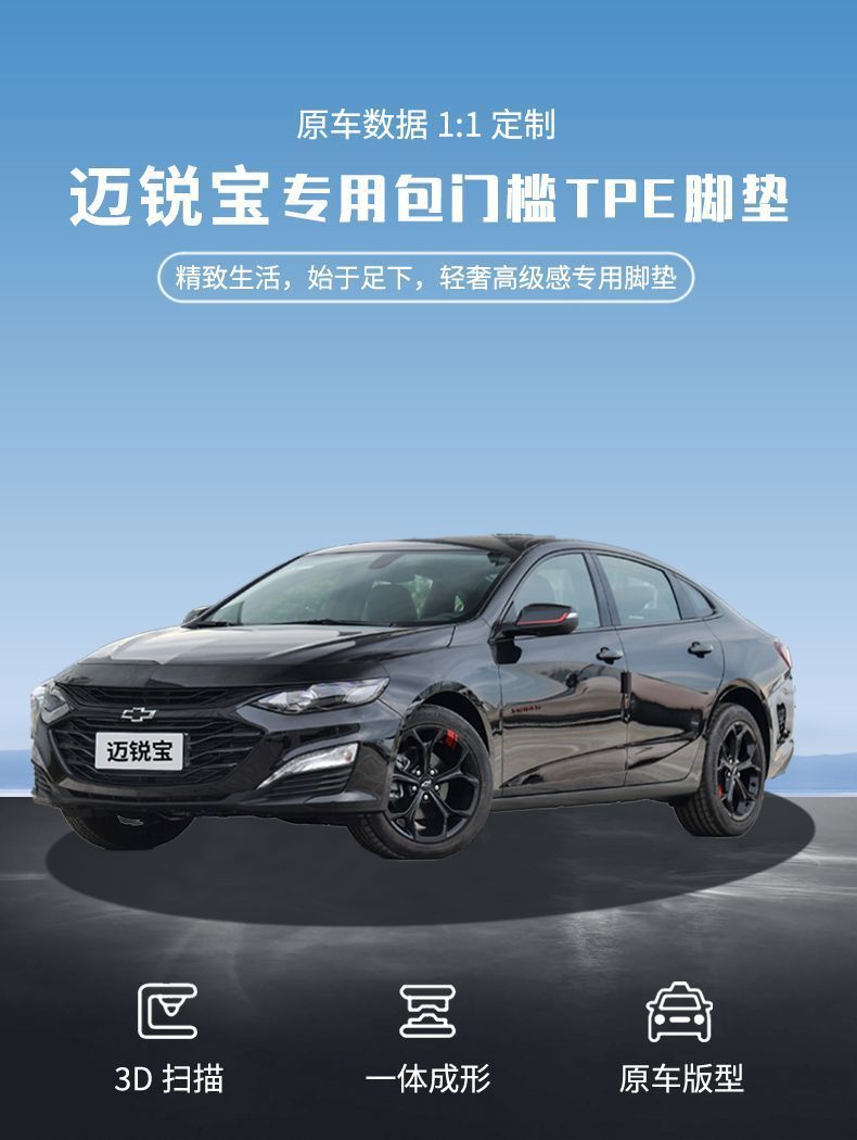 Chevrolet Malibu Special Car Threshold Tpe Car Floor Mats Fully Surrounded Wear-Resistant Anti-Slip Carpet Waterproof