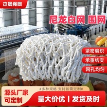 建筑工地平网 工程防护阳台防坠网楼梯白色尼龙绳网场地隔离围网