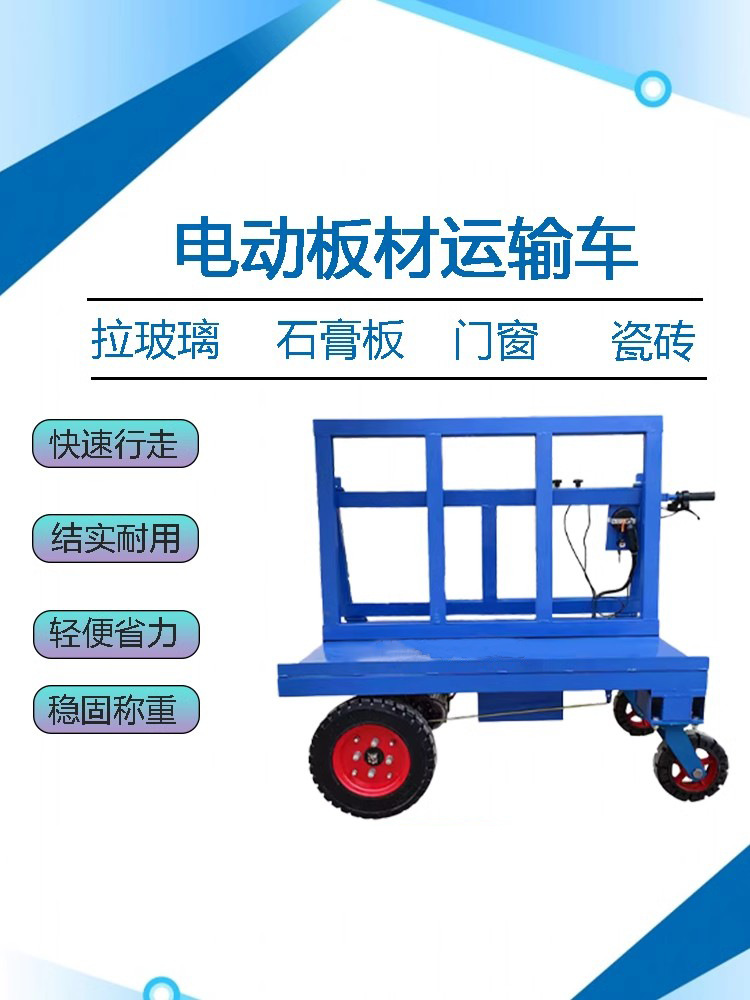 电动拉板车平板拉玻璃瓷砖运输车板材拉货工地四轮石膏板搬运推车