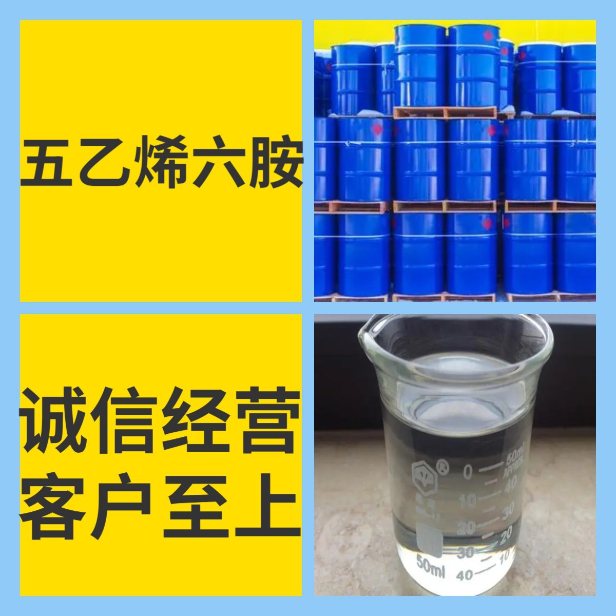 五乙烯六胺 现货直24小时服务品种齐全福建浙江山东江苏广东上海