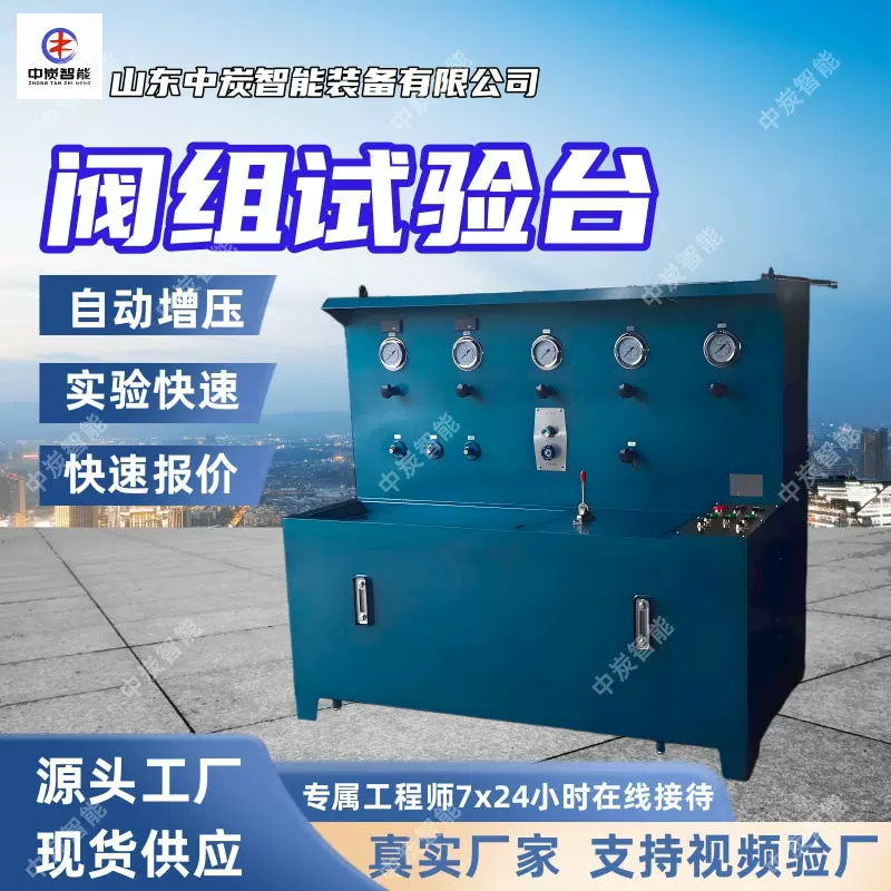 液压支架阀组试验台 ‌压力流量控制 液压支架阀组试验台
