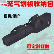 1523充气划板碳纤维桨板手提单肩包伸缩划水板船桨收纳袋定 制订