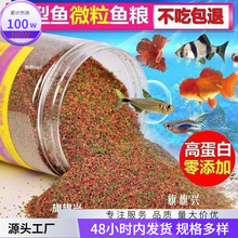 热带观赏鱼饲料斗鱼幼鱼孔雀鱼粮红绿灯鱼小粒小型鱼鱼粮开口食粮