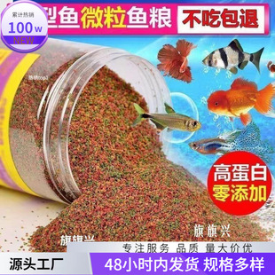Tropical Ornamental Fish Feed for Bettas, Juvenile Fish, Guppies, Red-Green Light Fish, Small Fish, and Starter Food