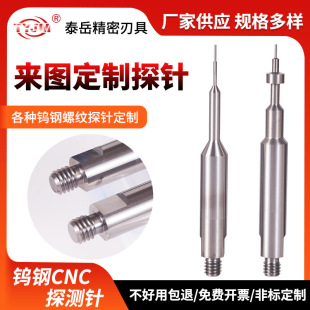 Tungsten steel alloy probe cnc probe solid hard alloy probe drawing production