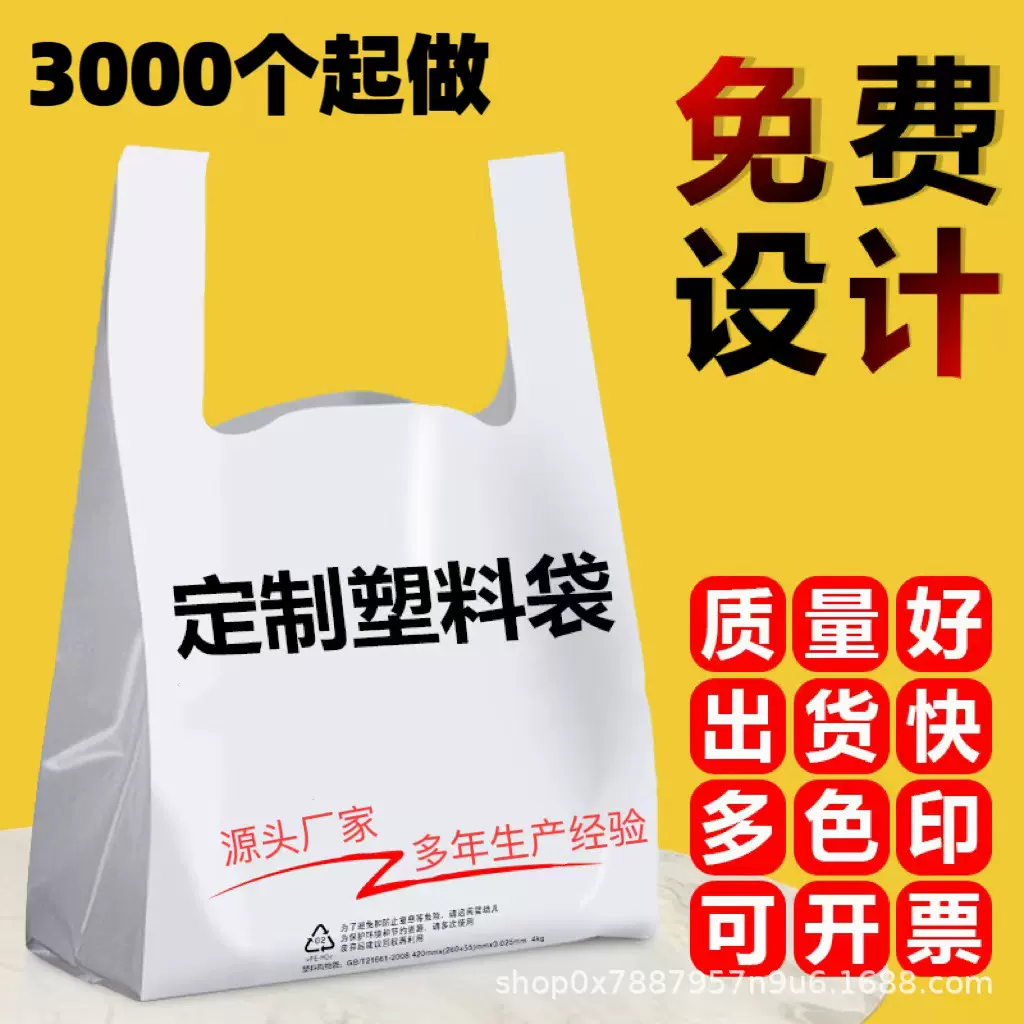 塑料袋定 制可降解食品零食袋外卖打包背心袋超市银行袋印刷logo