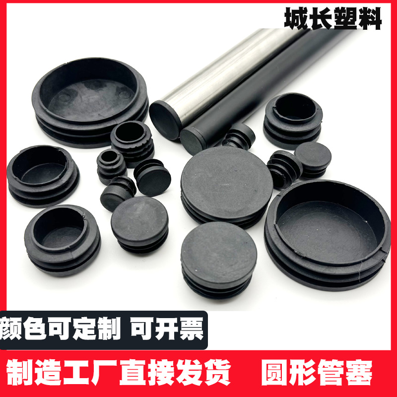 厂家批发塑料管圆形管塞 不锈钢保护圆形管塞胶塞家具配件
