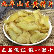 黄精片 九华山生黄精泡茶煲汤泡酒料 非九蒸九晒炙黄精