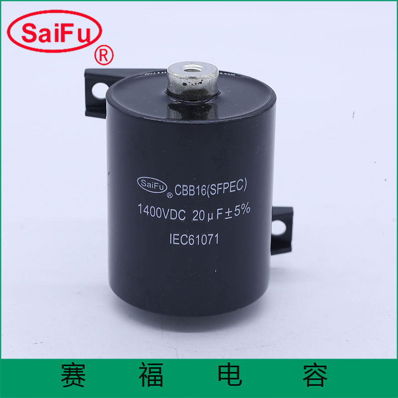 供应逆变焊机电容1400v 20uf焊机电容