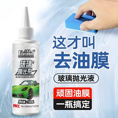 Glass Polishing Agent with Cerium Oxide for Cars, Removes Oil Film, Coating, and Water Stains, Oil Film Remover, Direct from Manufacturer, in Stock (Car wax) - glass-polish150ml