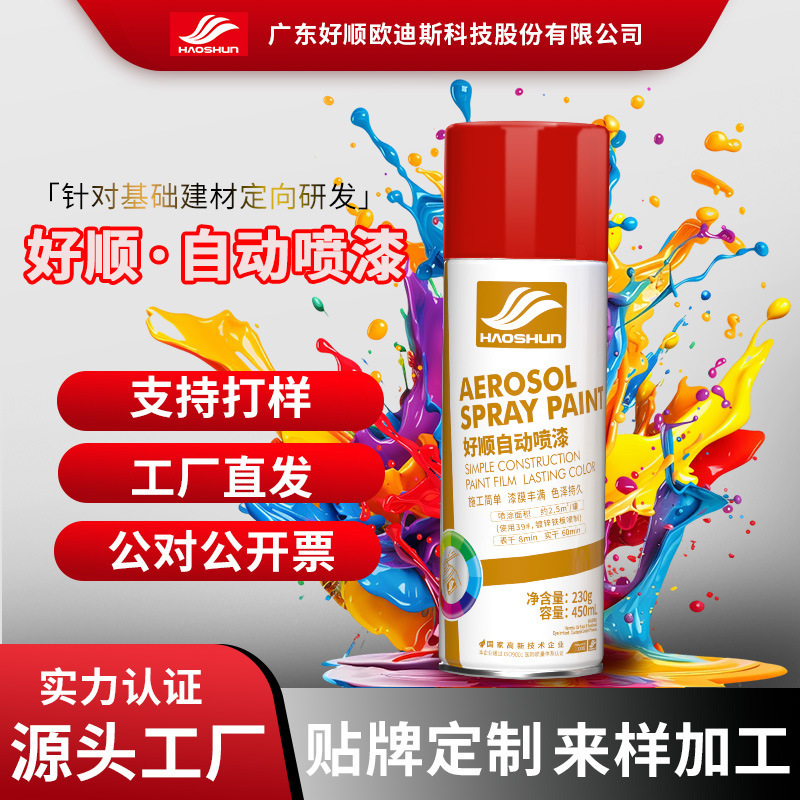 Haoshun Manufacturer Direct Sales Spray Paint Processing and Customization, Hand-Operated Self-Spraying Professional Spray Paint Cans, Car Repair Paint, Road Paint