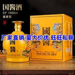 支持一件代发 主播带货 国酱酒 酱香型白酒 53度1500ml 一坛