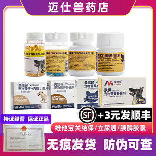 Vitabo Pet Urine Clearance Jiebao Pancreatin Enteric-coated Capsule Skin Protection Fish Oil Capsule General for Dogs and Cats