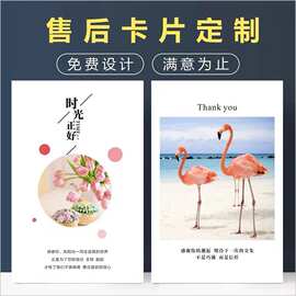 售后服务卡片定制 网店评价卡印刷 电商感谢信定做外卖贴心卡印刷