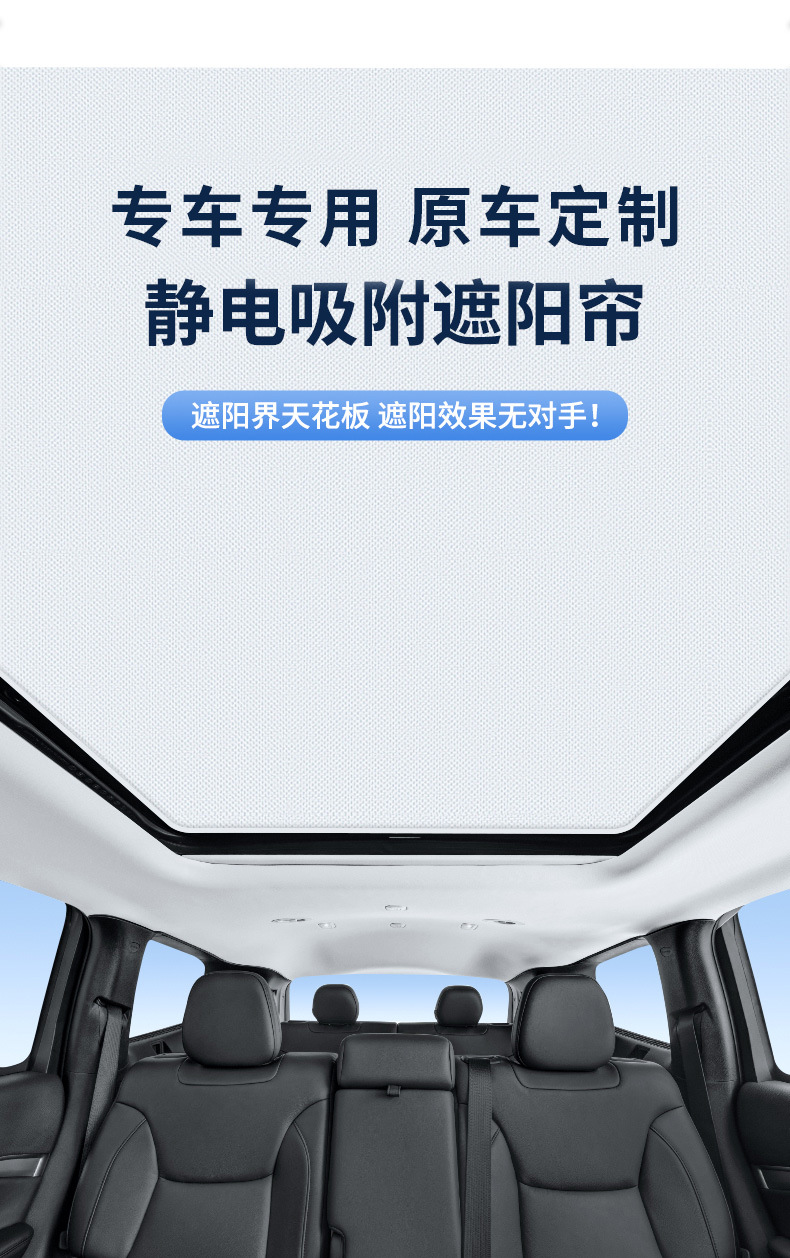 Suitable for the 2023 Fox 23 Model/2024 Fox 24 Model Sunroof Electrostatic Sunshade Curtain, Heat Insulation, Sun Protection, Privacy Sunshade Panel
