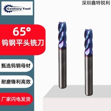65度钨钢平铣刀4刃蓝纳米涂层硬质合金数控加工刀具批发D8*30*100
