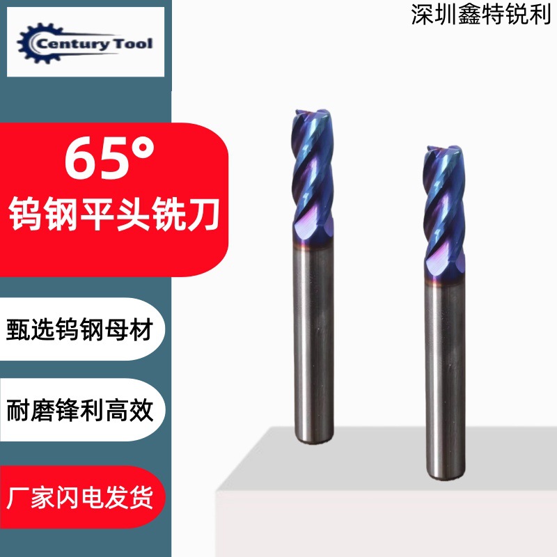 65度钨钢平铣刀4刃蓝纳米涂层硬质合金数控加工刀具批发D8*30*100