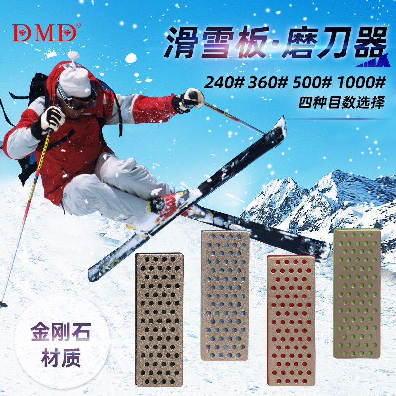厂家批发DMD户外磨刀器磨刀石4种目数滑雪板磨刀器中号单个出售