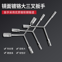三叉套筒扳手 Y型套筒扳手三角工具加长外六角多头用 Y字汽修扳手