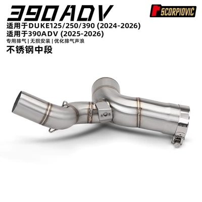 Motorcycle exhaust pipe suitable for DUKE125 250 390ADV stainless steel mid-section and tail-section silencer (Motorcycle exhaust pipe) - 390advduke-stainless-steel-mid-section-connects-to-51mm-25-26