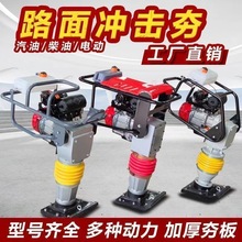 电动夯实机汽油夯土机柴油冲击夯重型小型单相三相家用地基打夯机