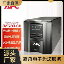 APC UPS����ϵ�Դ SMT750I-CH ���߻���ʽ 750VA/500W ���õ��