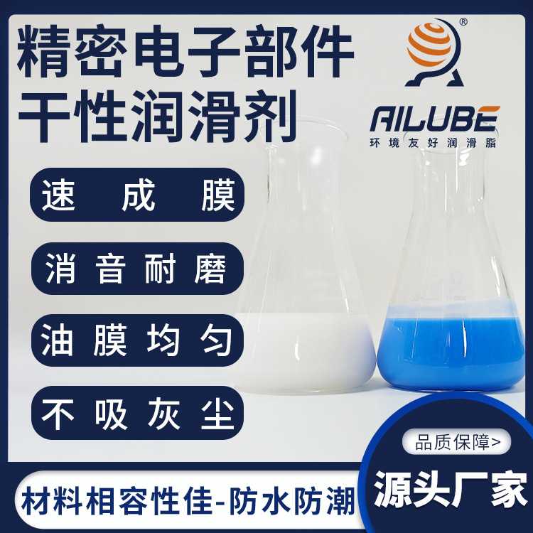 艾仑宝精密电子部件铁氟龙干性润滑剂同性能替代富见雄AP-101-2