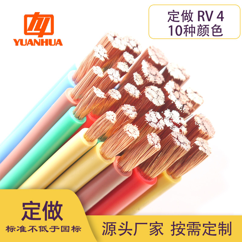 定做远华祥林牌ZC-RV4电子线仪器内部连接信号电源线10种颜色含税