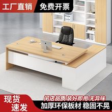 简约现代轻奢经理总裁单人桌子办公桌椅组合办公室家具老板大班台