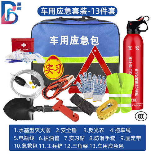 Vehicle Emergency Kit Vehicle Rescue Vehicle Safety Bag Portable Self-Driving Equipment Car First Aid Tool Set