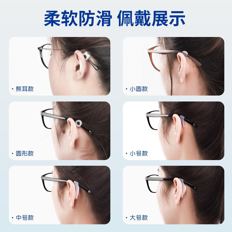 眼镜防滑套小熊圆形小圆款中号耳钩硅胶鼻托固定耳勾耳托运动配件|undefined