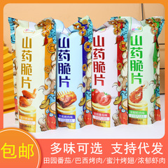 山薬のせんべいの膨化の間食の軽食のポテトチップスの卸売りのばら積みの山薬の薄切りのネットの赤い軽食のレジャー食品
