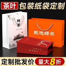 手提袋定制纸袋定做礼品袋烟酒茶叶印刷logo企业设计订制包装袋子
