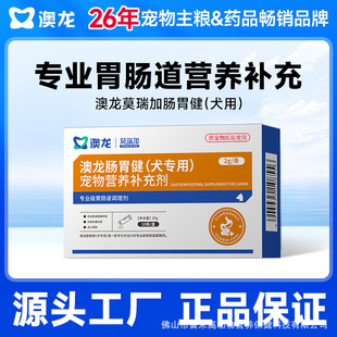 Aolong Gastrointestinal Health Pet Nutritional Supplement for Dogs, Specialized for Regulating the Gastrointestinal System, Professional Grade Gastrointestinal Hospital Same Model