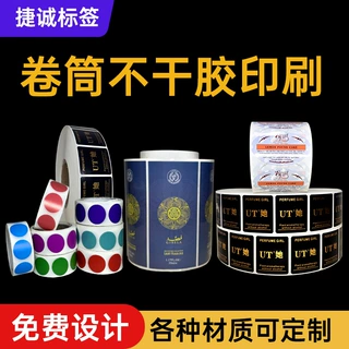 不干胶印刷标签定做logo訂製燙金貼紙烫印贴纸标贴UV烫金定制手帐