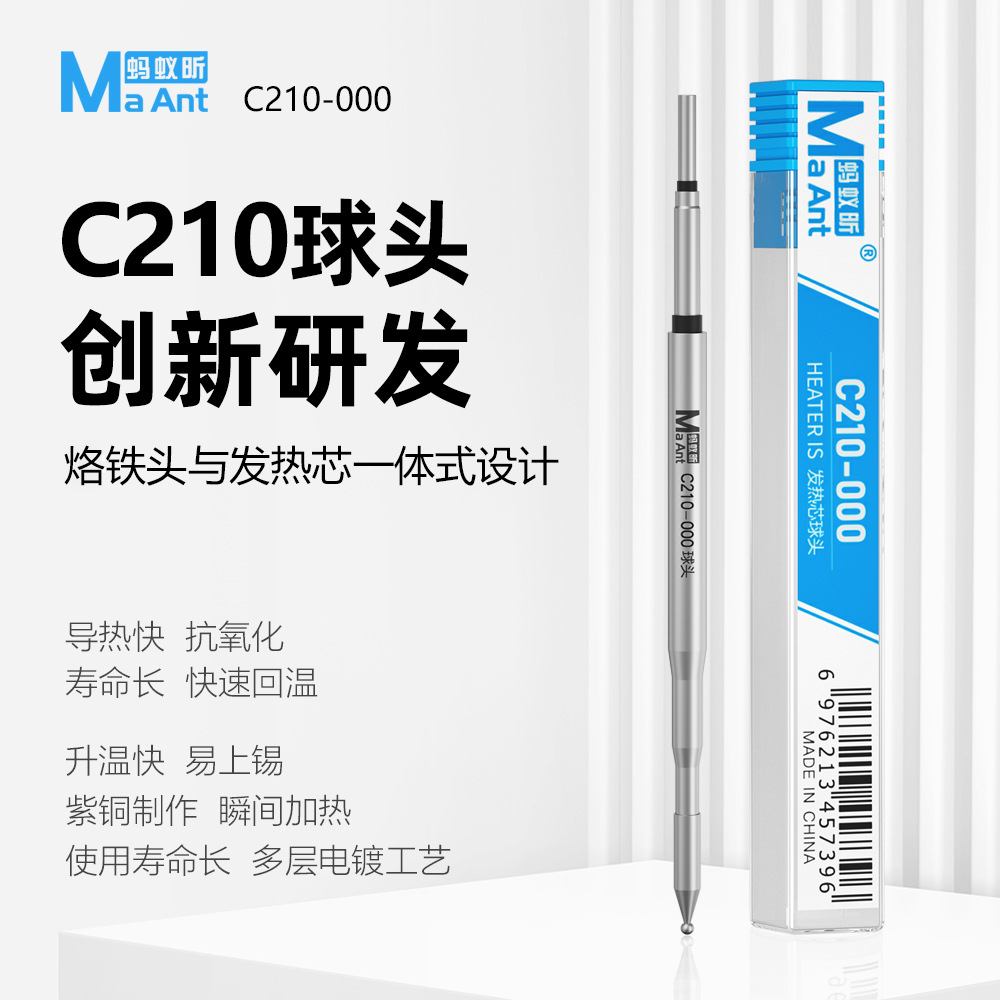 蚂蚁昕c210烙铁头球形发热芯手机主板维修210烙铁升温快易上锡