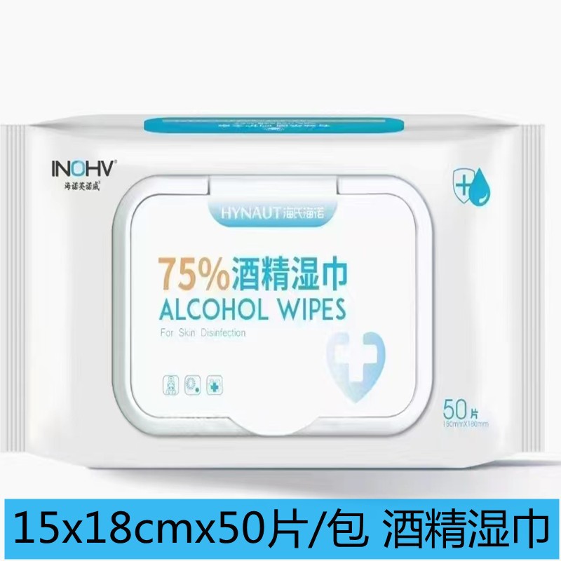 海氏海诺英诺威现货批发75度酒精湿巾包擦手家用便携免洗纸巾