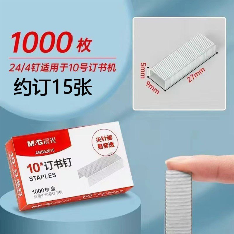 得力0012订书钉通用常规统一订书针12号10号24-6办公装订1000枚钉|undefined