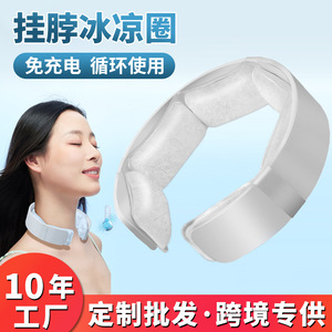 跨境冰颈圈PCM冰凉圈全包围凉脖持久冰颈项圈户外降温神器挂脖圈