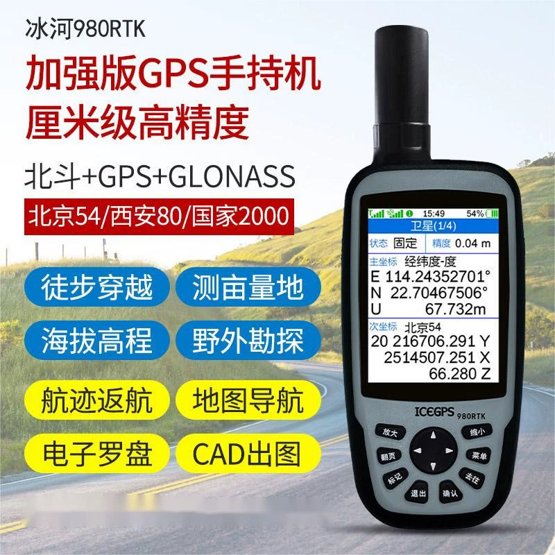Ледниковый 980RTK портативный GPS для наружных работ Бейдоу навигационный прибор высокоточный сантиметровый координатный измеритель и картографический прибор